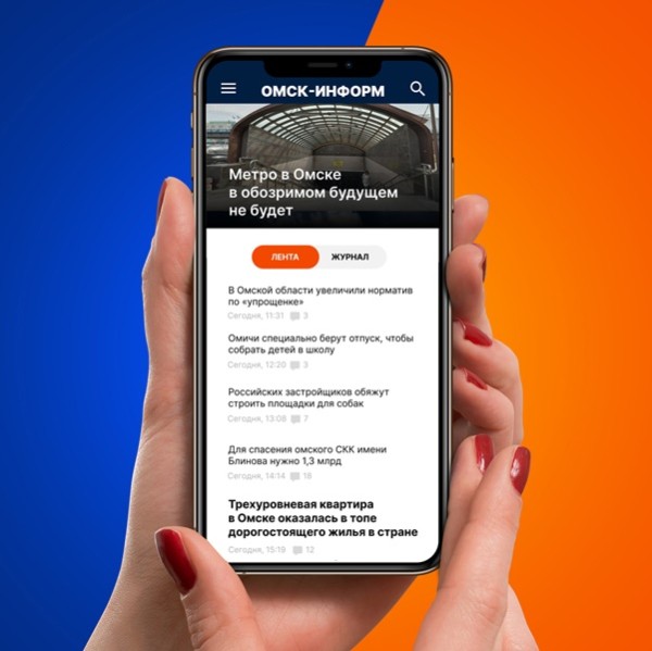 «Омск-информ» запускает новую мобильную версию сайта
«Омск-информ» запускает новую мобильную версию сайта
