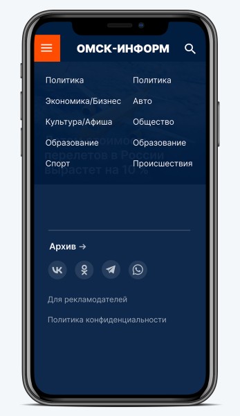 «Омск-информ» запускает новую мобильную версию сайта
«Омск-информ» запускает новую мобильную версию сайта