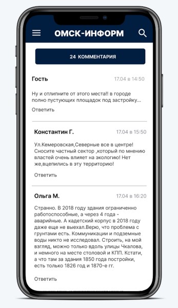 «Омск-информ» запускает новую мобильную версию сайта
«Омск-информ» запускает новую мобильную версию сайта