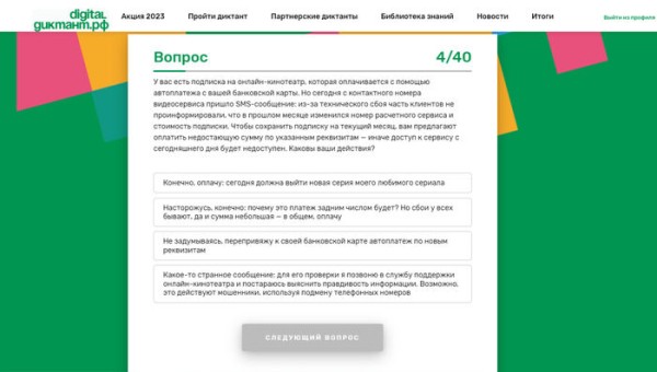 Лучшая защита от интернет-мошенников. В Омске стартовал "Цифровой Диктант" Лучшая защита от интернет-мошенников. В Омске стартовал "Цифровой Диктант"