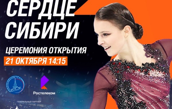 На турнире в Омске выступят мировые звезды фигурного катания
На турнире в Омске выступят мировые звезды фигурного катания