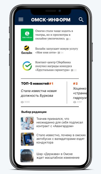 «Омск-информ» запускает новую мобильную версию сайта
«Омск-информ» запускает новую мобильную версию сайта