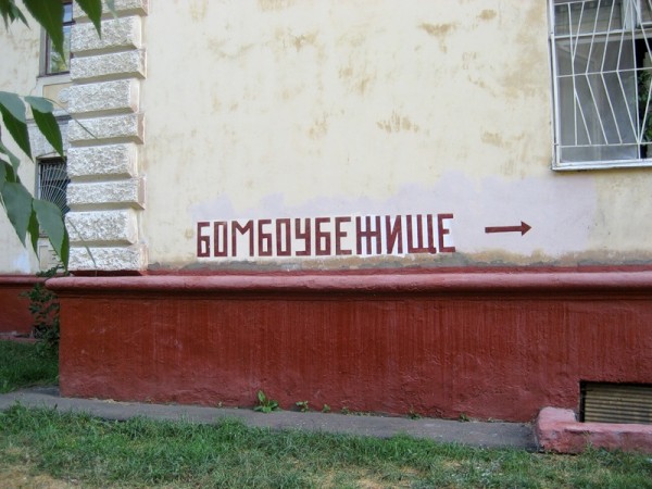 Засекреченная разруха: «Омск-информ» узнал, сколько в городе бомбоубежищ   
									Засекреченная разруха: «Омск-информ» узнал, сколько в городе бомбоубежищ