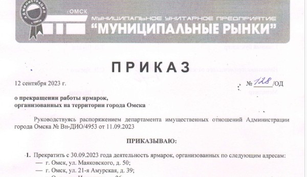 Омск захватили «ярмарки-призраки»: с ними никто не может разобраться  
									Омск захватили «ярмарки-призраки»: с ними никто не может разобраться
