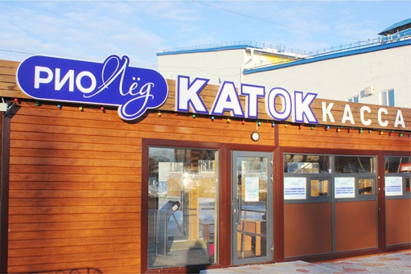 
									В Омске празднично откроют каток «РиоЛед» и «Каток на Кольцевой» (0+) 