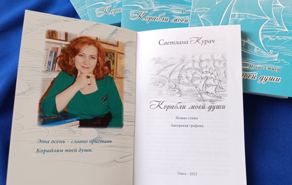 
									Лекарства от хандры и не только: 11 книг омских писателей, которые вышли в этом году 