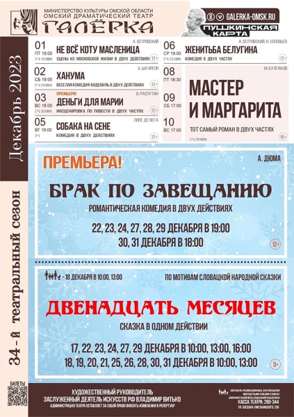 
									Галерка [ДЕКАБРЬ] 