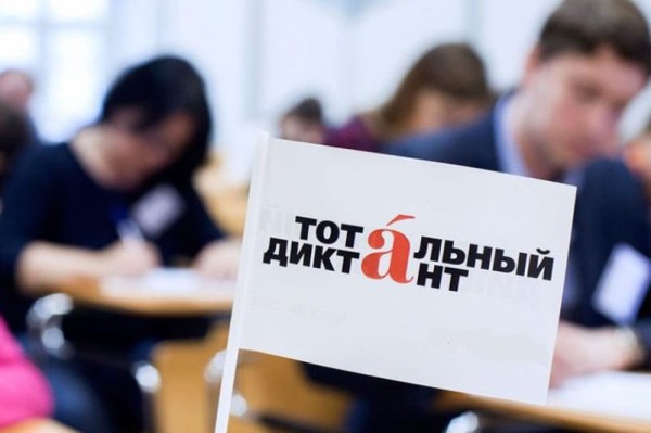 
									Омск может стать столицей Тотального диктанта 