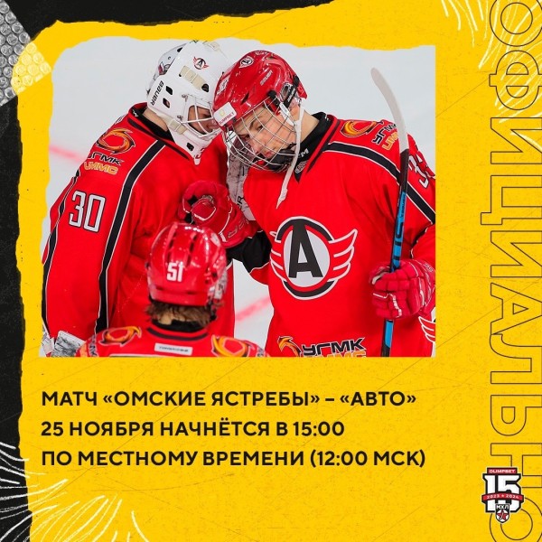 
									Матч  «Омских Ястребов» перенесли из-за задержки рейса с их соперниками 