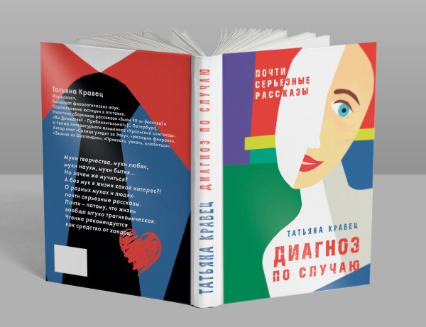 
									Лекарства от хандры и не только: 11 книг омских писателей, которые вышли в этом году 