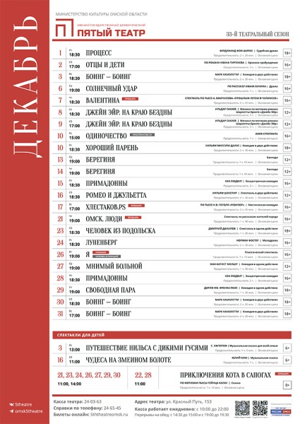 
									Пятый театр [ДЕКАБРЬ] 