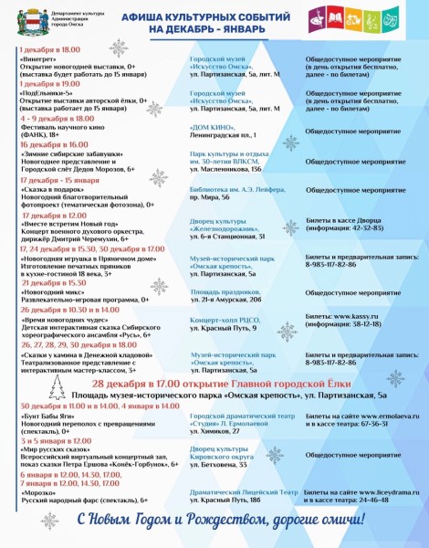 
									В Омске началась программа новогодних праздников 