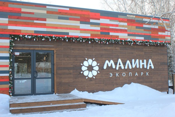 В новом экопарке «Малина» омичи смогут провести каникулы по-особенному
В новом экопарке «Малина» омичи смогут провести каникулы по-особенному