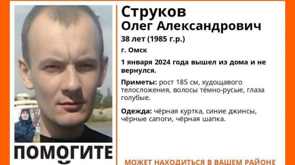 В Омске после празднования Нового года пропал человек В Омске после празднования Нового года пропал человек