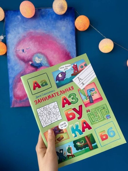 Путать буквы, но знать подход к детям. Иллюстратор из Омска создаёт особенные книги Путать буквы, но знать подход к детям. Иллюстратор из Омска создаёт особенные книги