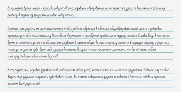 Трудности, преодоления и безусловная любовь. Как живут семьи, воспитывающие "солнечных" детей