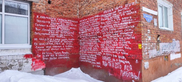 "Я разучился любить". Обсуждаем граффити, полное душевных терзаний