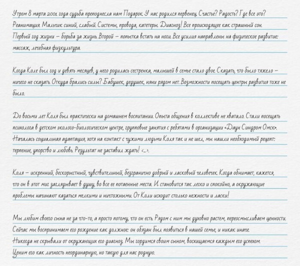 Трудности, преодоления и безусловная любовь. Как живут семьи, воспитывающие "солнечных" детей