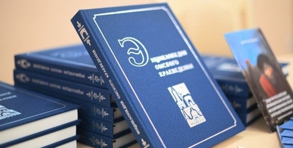 ОГИК музей представил "Энциклопедию омского краеведения"