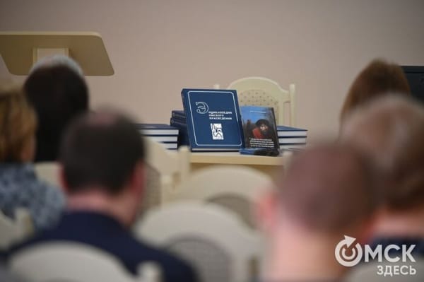 ОГИК музей представил "Энциклопедию омского краеведения"