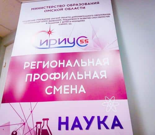 В омском «Сириусе 55» завершилась первая смена обучения одаренных школьников