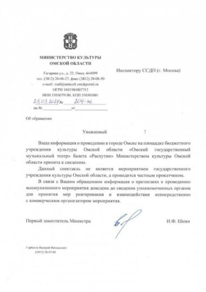 Омские казаки добиваются отмены балета «Распутин» в Омске