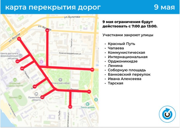 Планируем объезд: какие дороги в Омске закроют 7 и 9 мая
