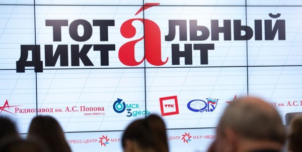 40 омичей написали Тотальный диктант на пять