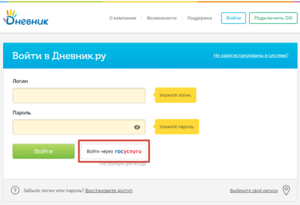 "Дневник.ру": как войти в систему по новым правилам "Дневник.ру": как войти в систему по новым правилам