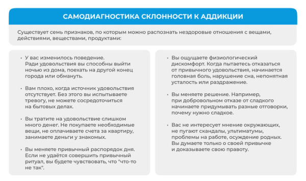 Номофобия, лудомания, трудоголизм и сладенькое. Разбираемся, что такое зависимость
