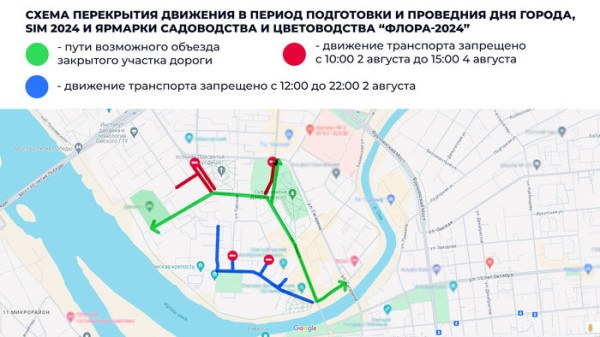 Маршрут перестроен: какие дороги перекрывают ко Дню города - 2024 и как их объезжать Маршрут перестроен: какие дороги перекрывают ко Дню города - 2024 и как их объезжать
