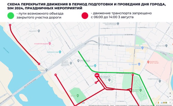 Маршрут перестроен: какие дороги перекрывают ко Дню города - 2024 и как их объезжать Маршрут перестроен: какие дороги перекрывают ко Дню города - 2024 и как их объезжать