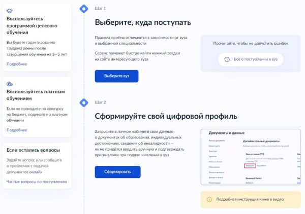Как стать студентом просто кликнув мышкой