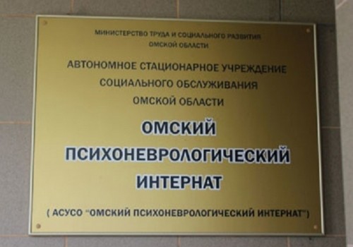 В Омске задержали директора психоневрологического интерната Метлицкого
