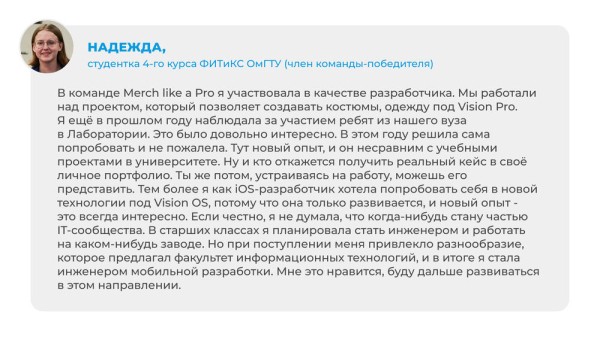 Десятки часов в неделю и море креатива: финалисты IT-Лаборатории покорили жюри на DemoFest