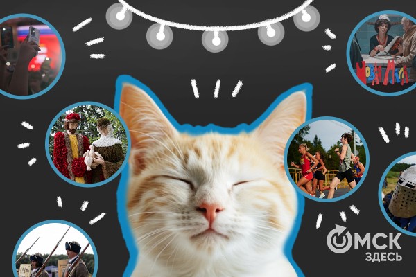 Чем запомнился август? Флешбэки по омским новостям