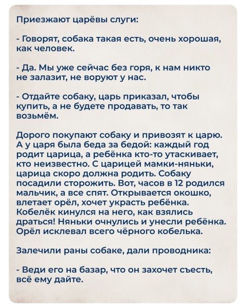 Сегодня ты деревенский красавец, а завтра - птица в силках или собака-пастух. Читаем сказки Омского Прииртышья Сегодня ты деревенский красавец, а завтра - птица в силках или собака-пастух. Читаем сказки Омского Прииртышья