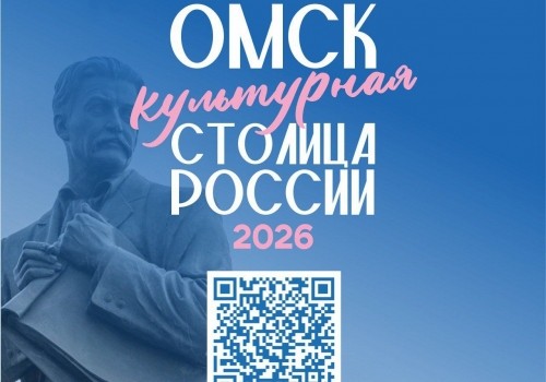 Омск вырвался на пятую позицию рейтинга «Культурная столица России»