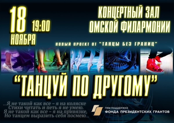 "Танцуй по-другому". Коллектив "Танцы без границ" представит новую постановку на сцене Концертного зала
