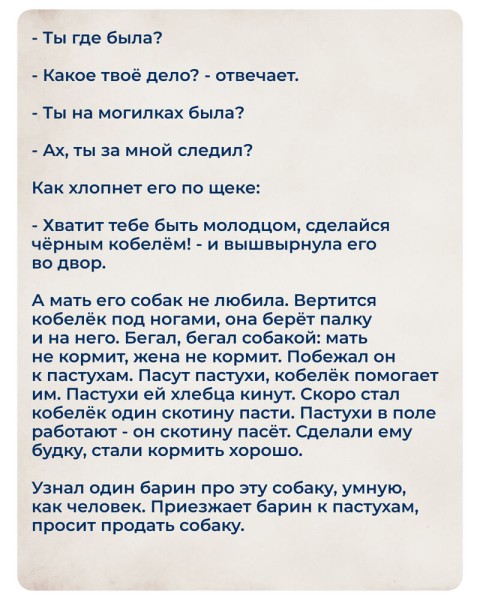 Сегодня ты деревенский красавец, а завтра - птица в силках или собака-пастух. Читаем сказки Омского Прииртышья Сегодня ты деревенский красавец, а завтра - птица в силках или собака-пастух. Читаем сказки Омского Прииртышья