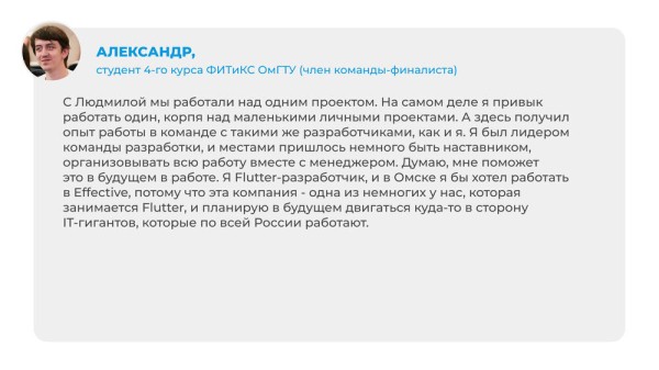 Десятки часов в неделю и море креатива: финалисты IT-Лаборатории покорили жюри на DemoFest