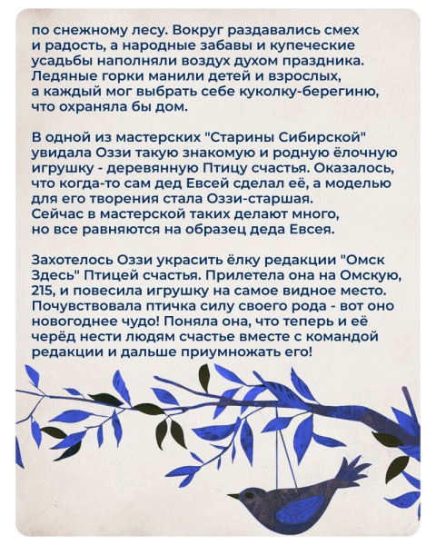 Новогодние приключения Оззи: как птичка с сайта "Омск Здесь" новогоднее чудо искала