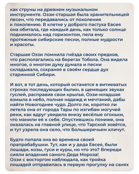 Новогодние приключения Оззи: как птичка с сайта "Омск Здесь" новогоднее чудо искала