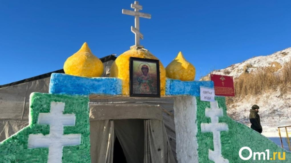 По Омской области открыли 30 купелей в Крещение По Омской области открыли 30 купелей в Крещение