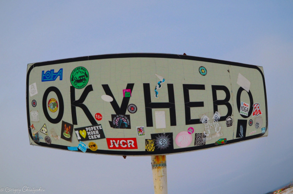 "Медведя не будить!" Как в Омской области провели первый зимний Геотрек "Сила Окунево"