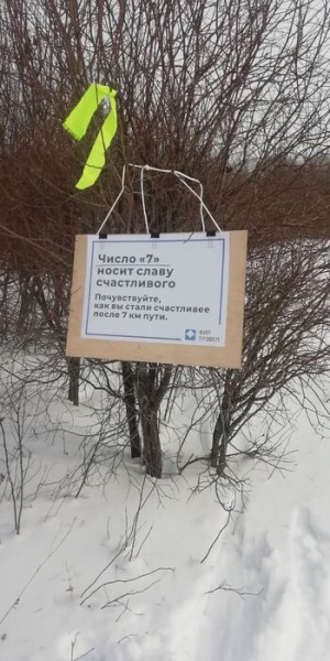 "Медведя не будить!" Как в Омской области провели первый зимний Геотрек "Сила Окунево"