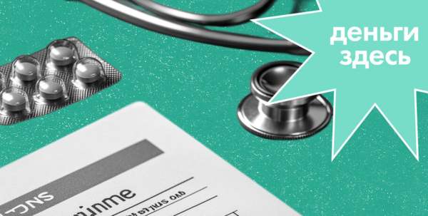 Деньги Здесь: полис ДМС