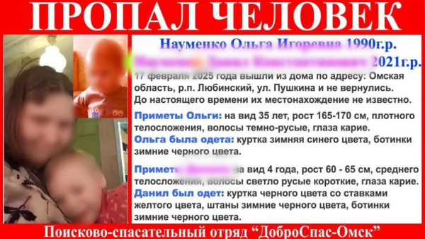 Омичку, пропавшую вместе с ребёнком, нашли
