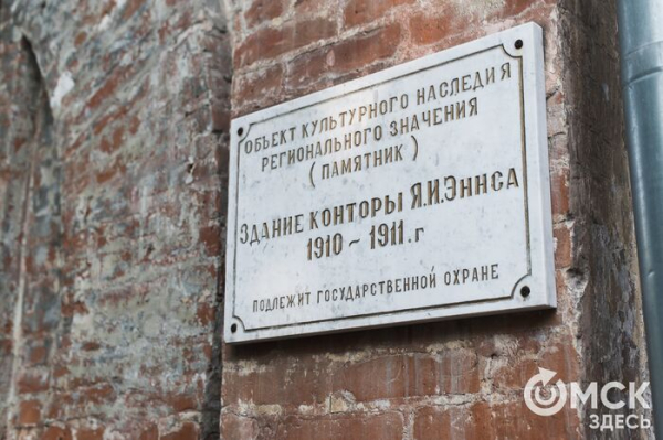 Старинная контора Эннса у "Дома туриста" изменит облик