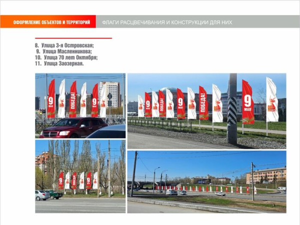 Стилизованные шары и объёмные звёзды: как украсят Омск к 9 Мая Стилизованные шары и объёмные звёзды: как украсят Омск к 9 Мая